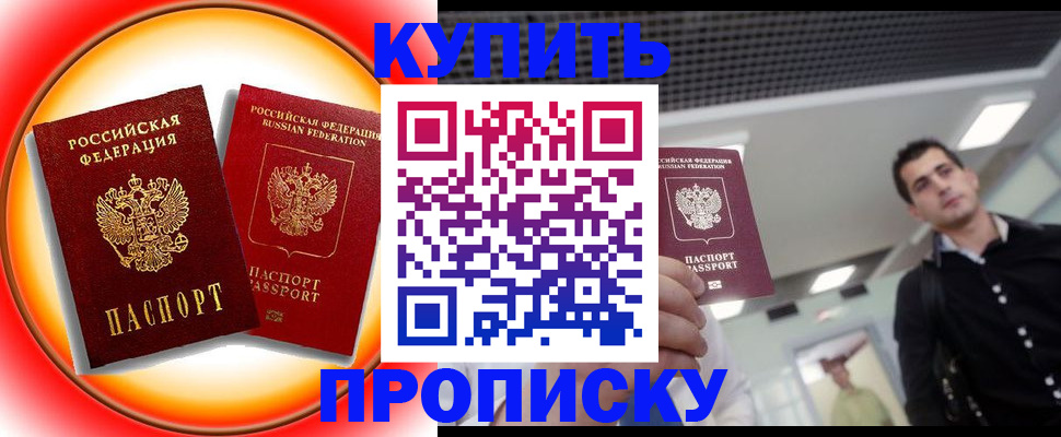 временная прописка в Искитиме