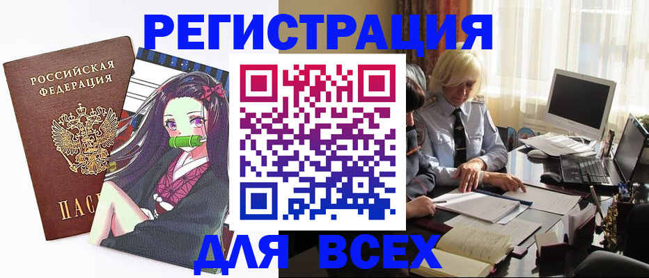 временная регистрация законно в Искитиме