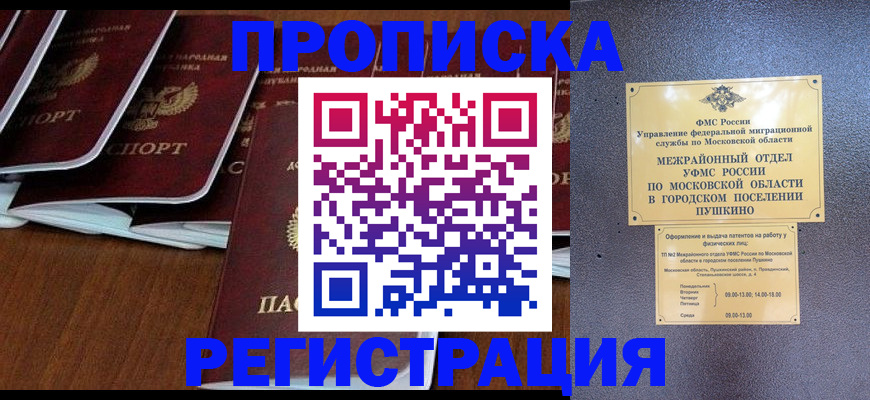 прописка иностранных граждан в Искитиме