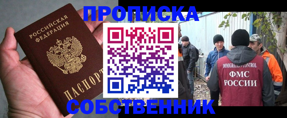 временная регистрация купить в Искитиме