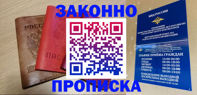 временная регистрация собственник в Искитиме