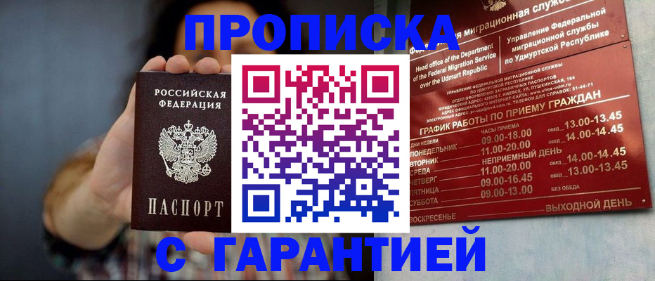 временная регистрация в Искитиме