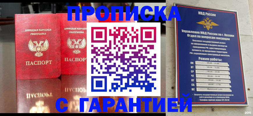 прописка 2025 в Искитиме