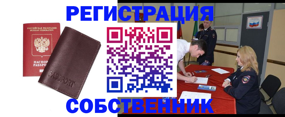миграционный учет в Искитиме